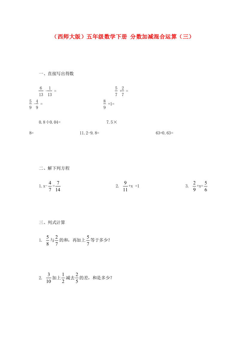 五年级数学下册