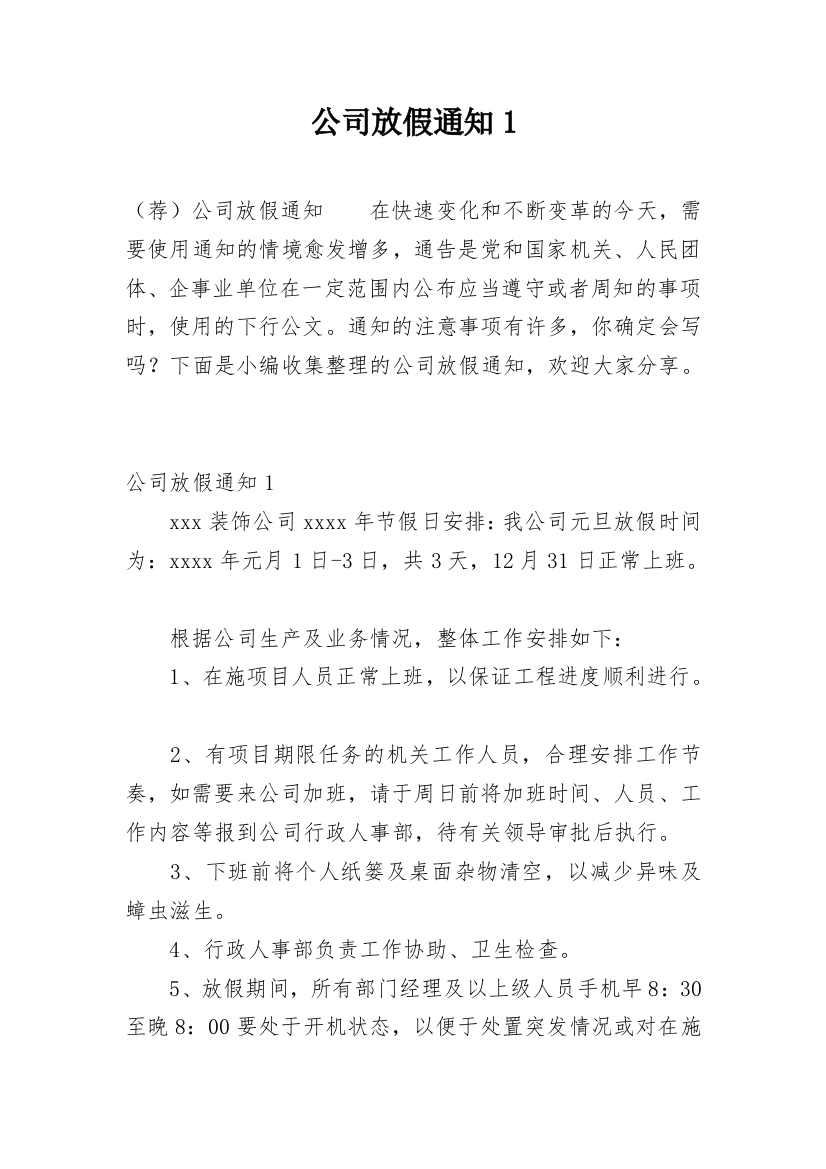 公司放假通知1_2