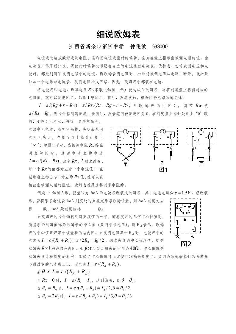 电流表改装成欧姆表