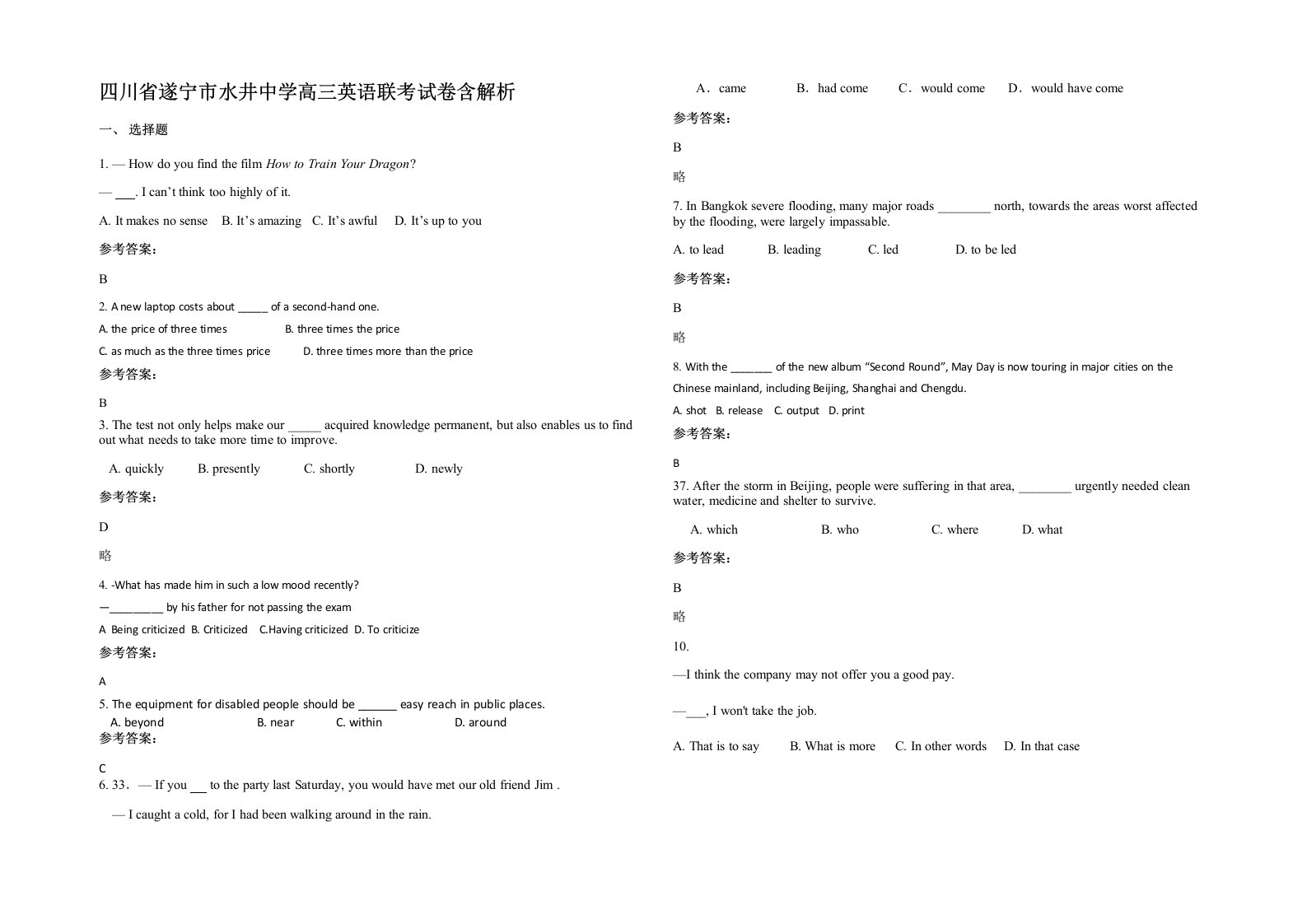 四川省遂宁市水井中学高三英语联考试卷含解析