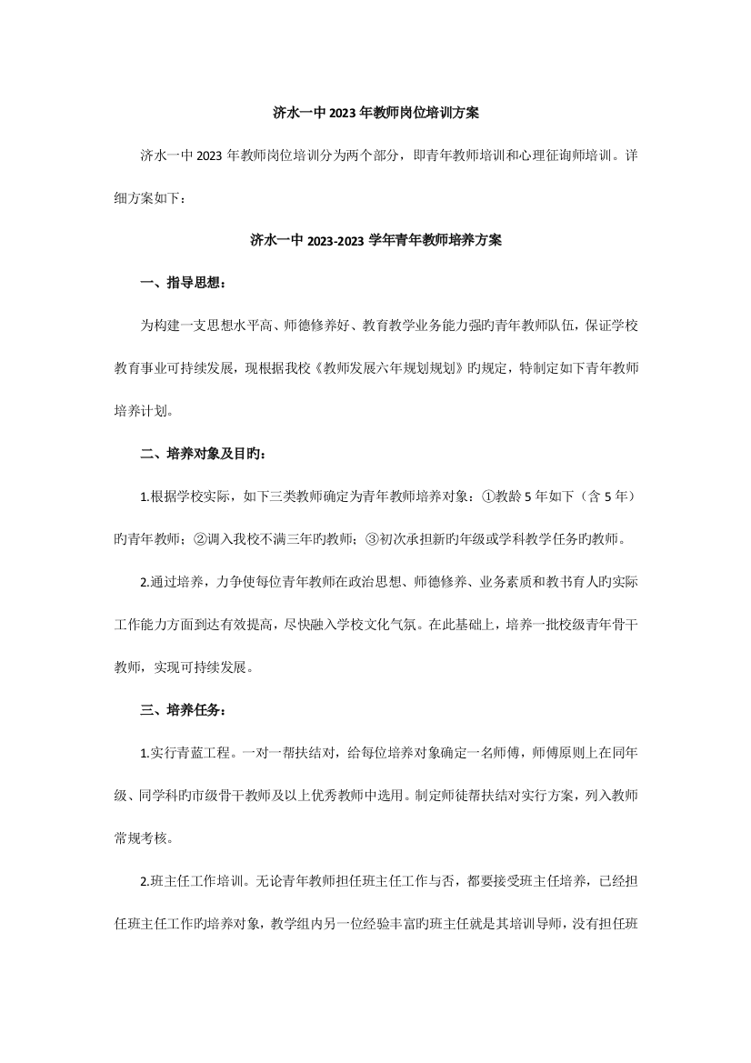 济水一中青年教师培养方案济源教师进修学校