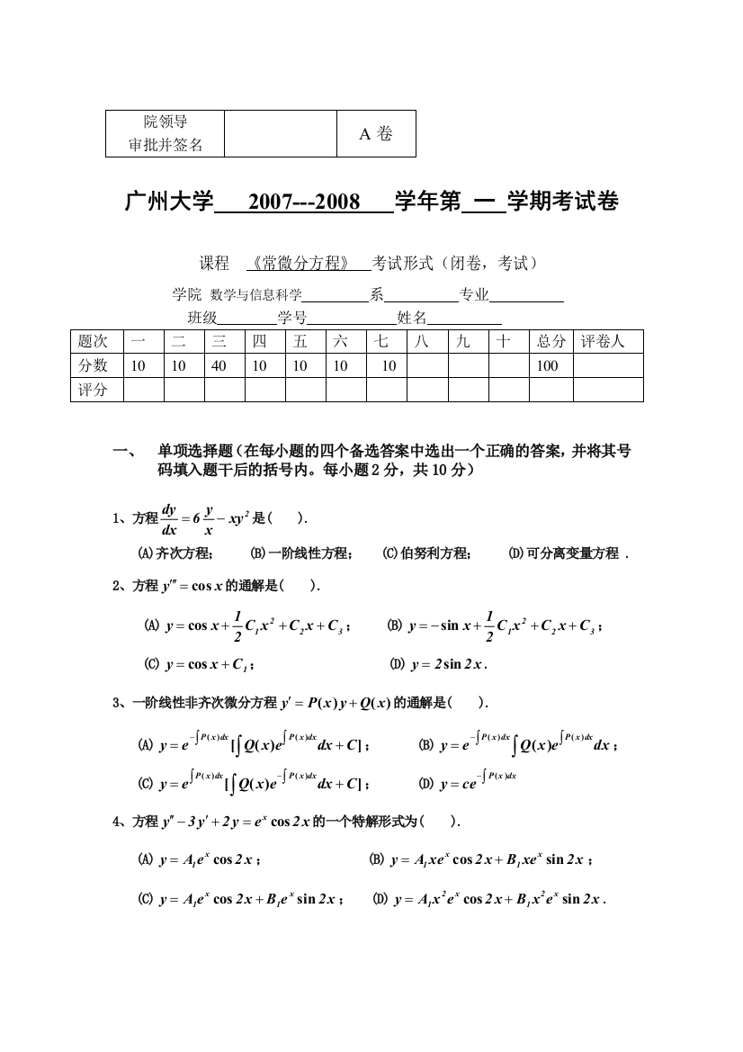 常微分方程试卷