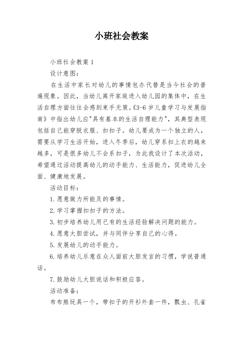 小班社会教案_15