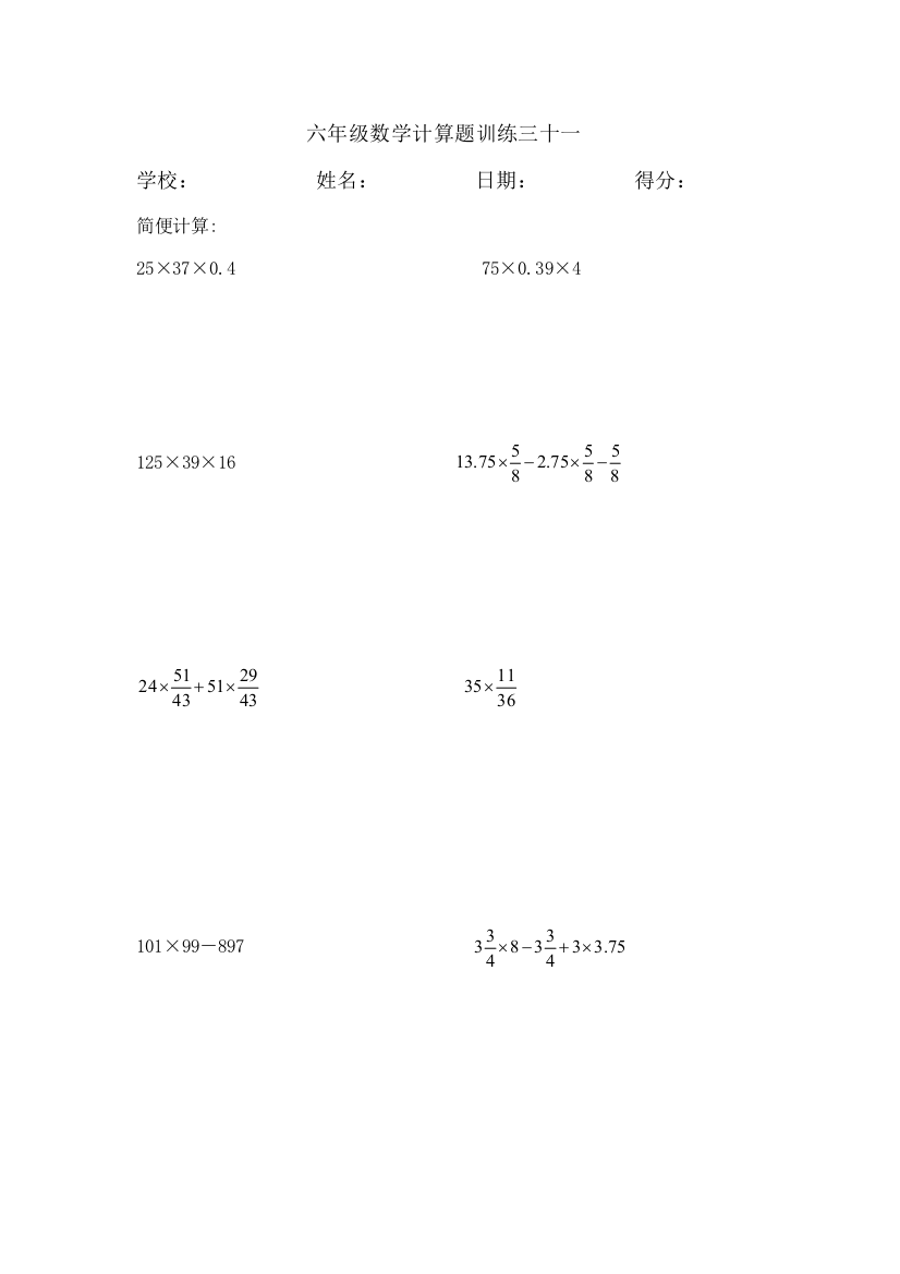 2021年小升初数学计算训练