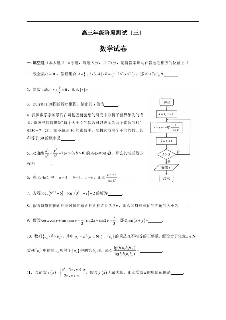 【全国百强校】江苏省海安高级中学2024届高三12月月考数学试题