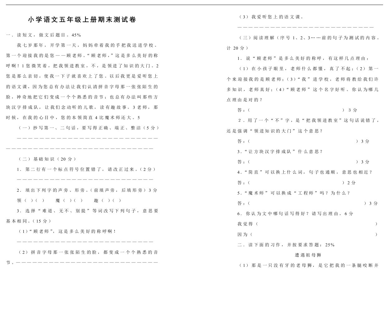 小学语文五年级上册期末测试卷