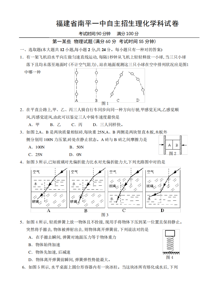 2022年度南平一中自主招生试题