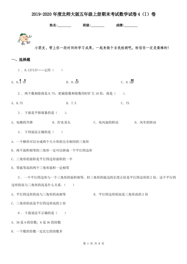 2019-2020年度北师大版五年级上册期末考试数学试卷4（I）卷