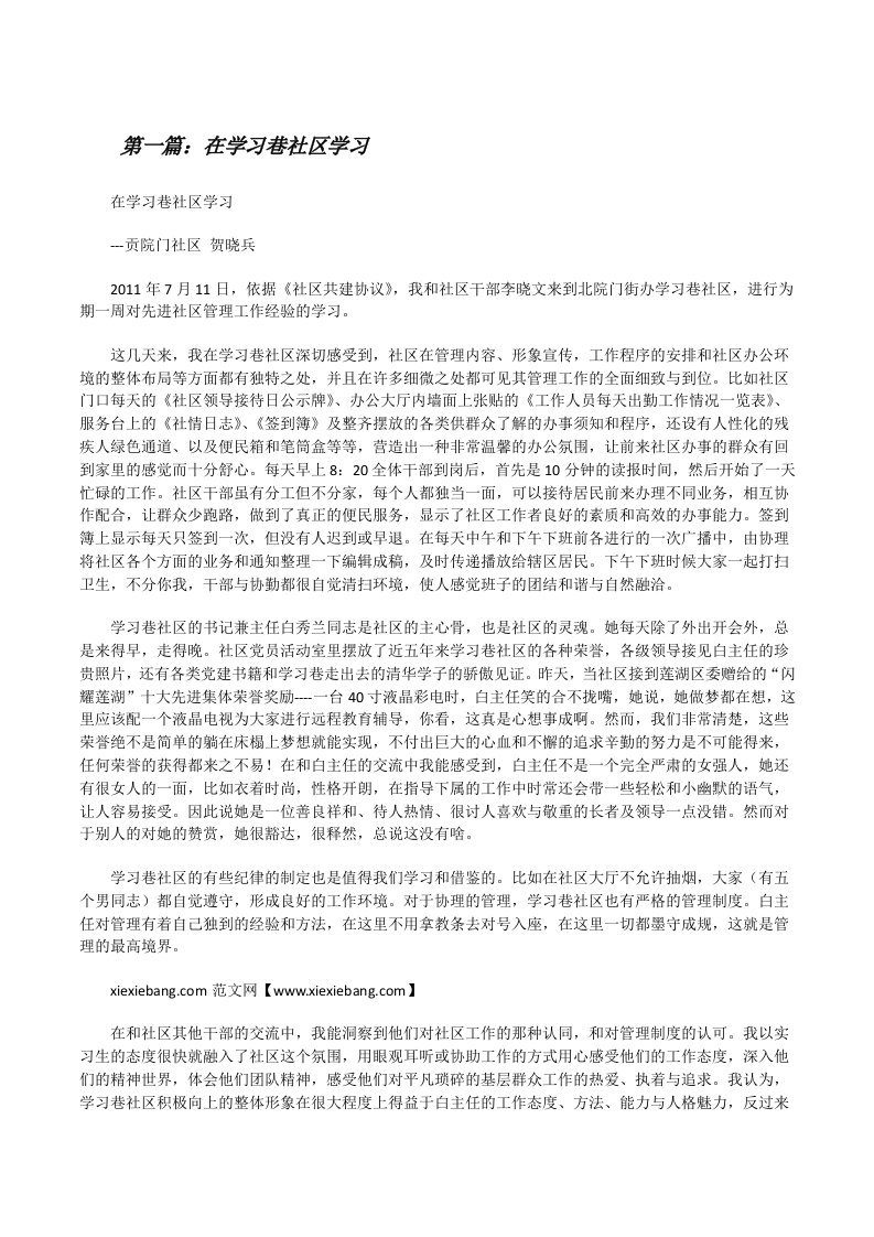 在学习巷社区学习[修改版]