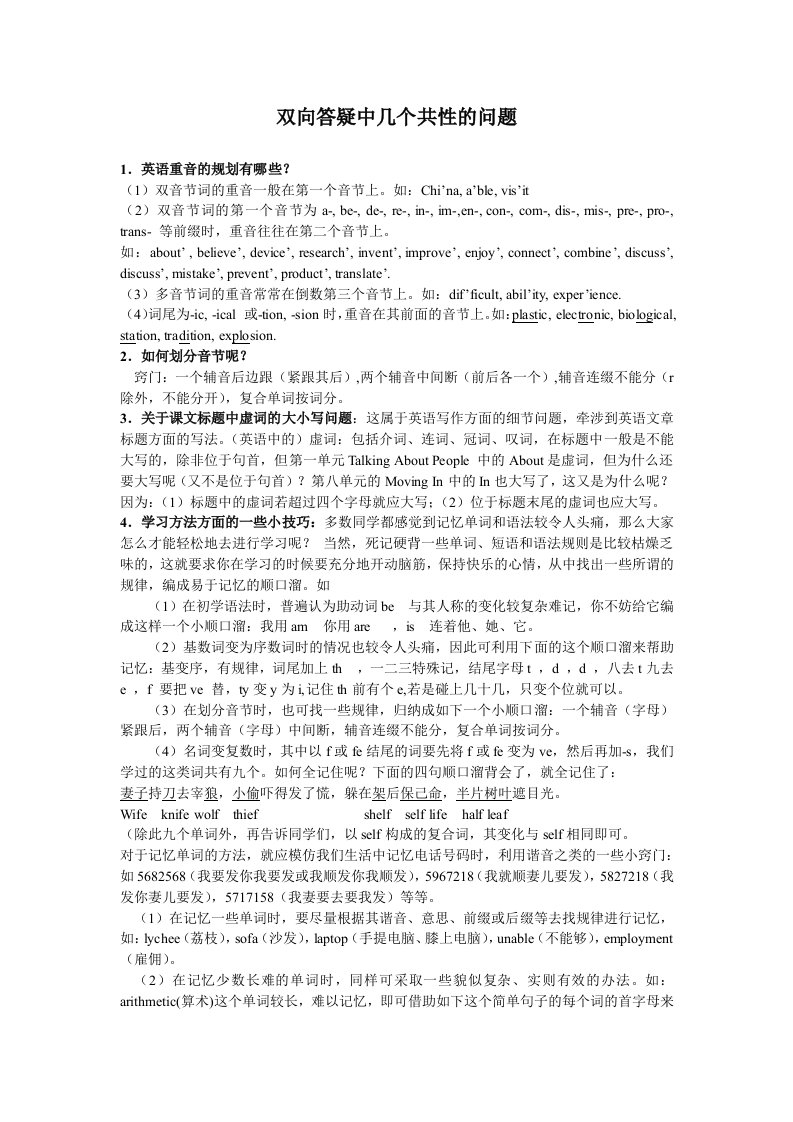 双向答疑中几个共性的问题