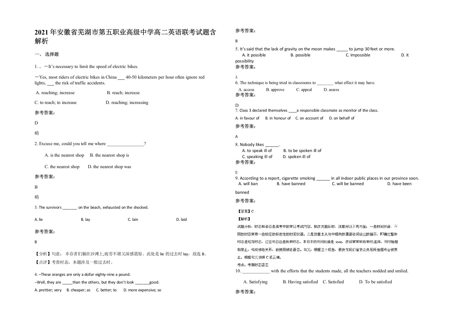 2021年安徽省芜湖市第五职业高级中学高二英语联考试题含解析