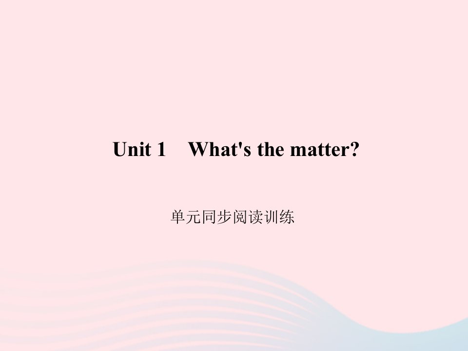 八年级英语下册Unit1What'sthematter单元同步阅读训练作业课件新版人教新目标版