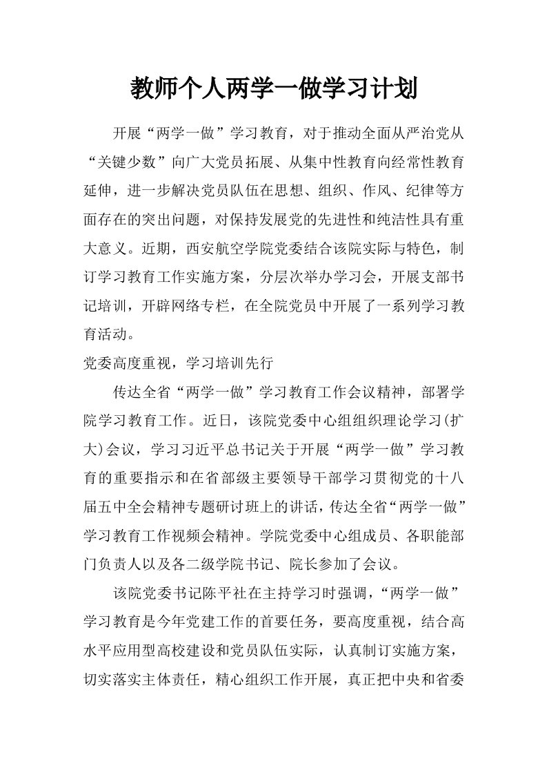 教师个人两学一做学习计划