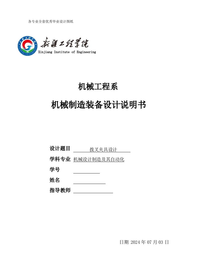 机械制造技术课程设计-拨叉铣削10两端的平面夹具设计