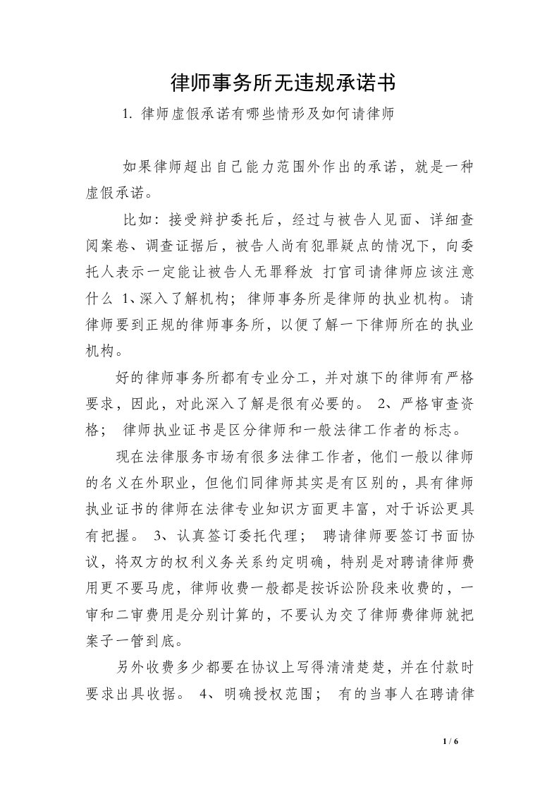 律师事务所无违规承诺书