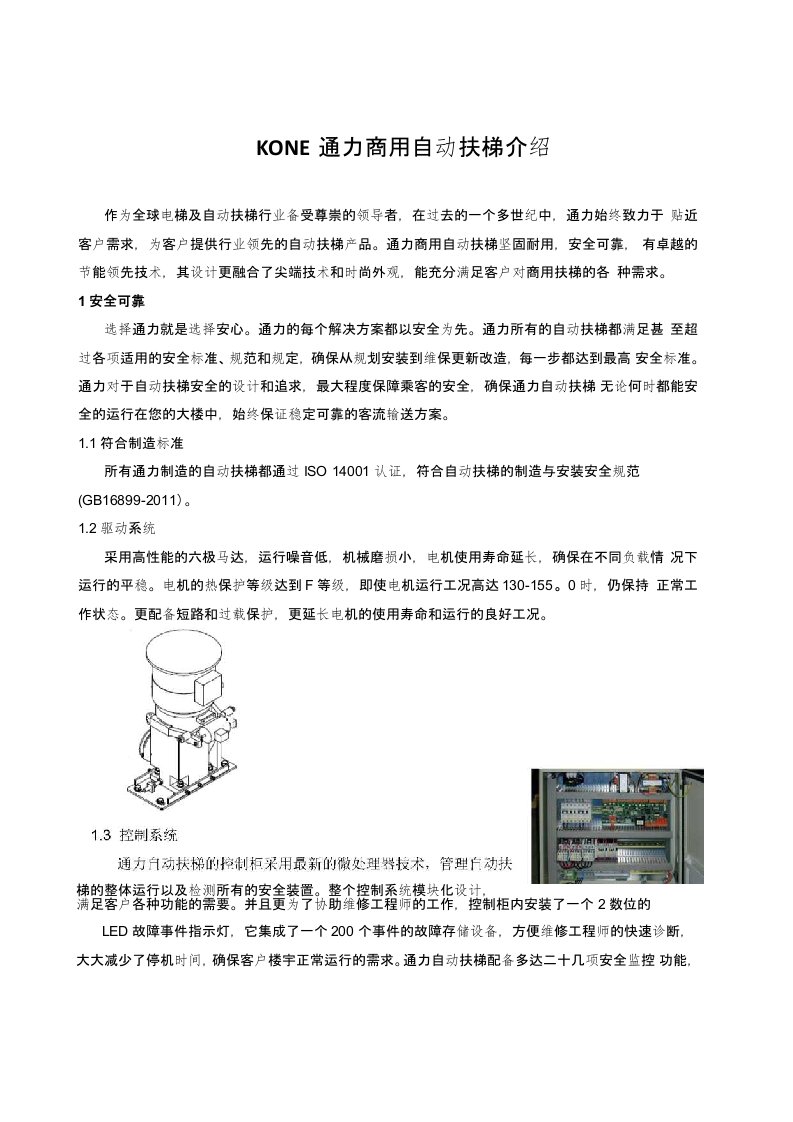 KONE通力商用自动扶梯介