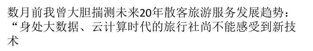 移动互联网时代旅游营销思路