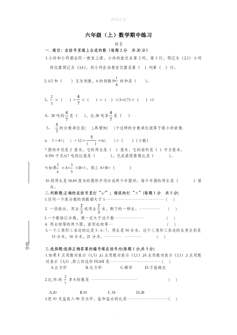 六年级数学上学期期中测试题1无答案新人教版