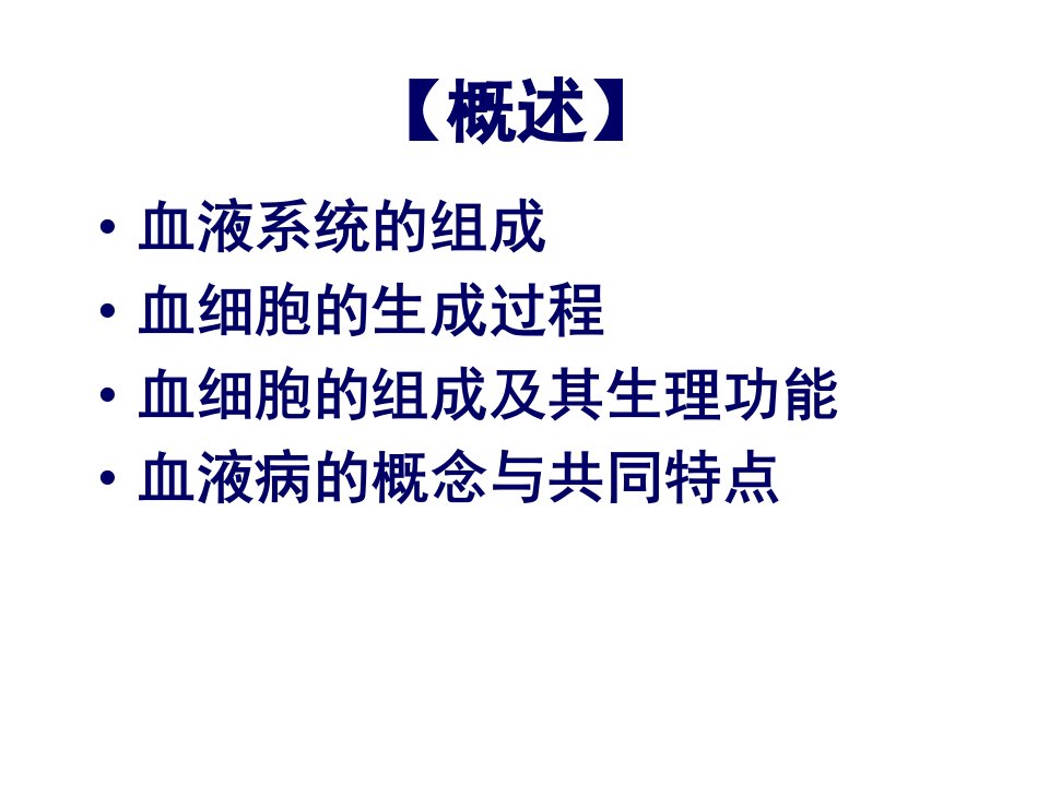 内科护理学课件血液常见症状护理