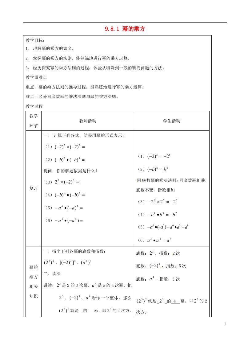 上海市罗泾中学七年级数学上册