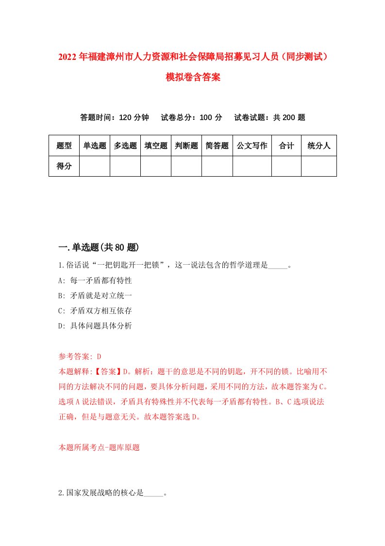 2022年福建漳州市人力资源和社会保障局招募见习人员同步测试模拟卷含答案5