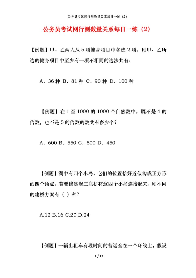 公务员考试网行测数量关系每日一练（2）