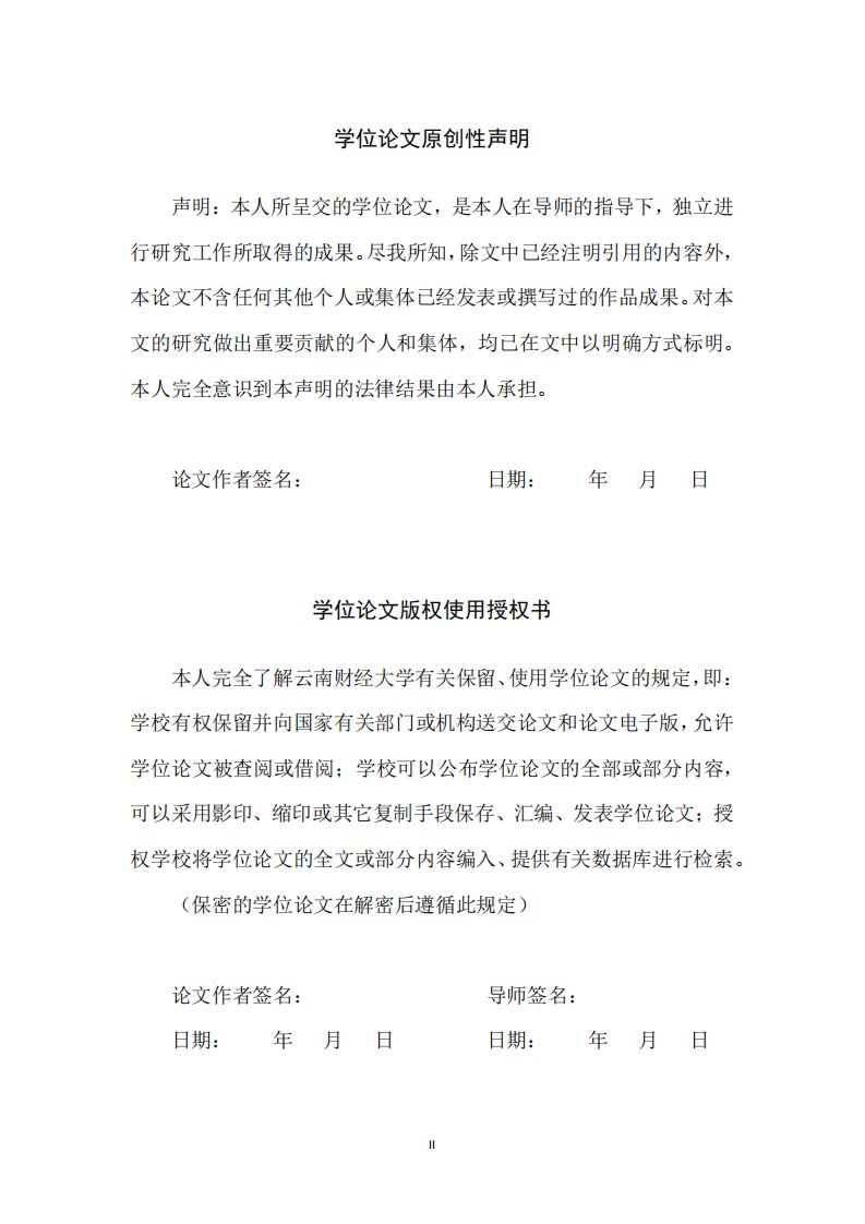 基于结构方程模型的云南省游客满意度的实证分析