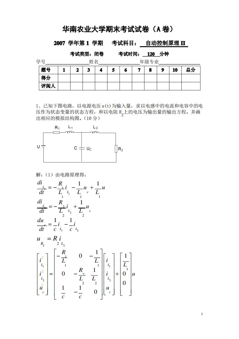 (完整word版)现代控制理论