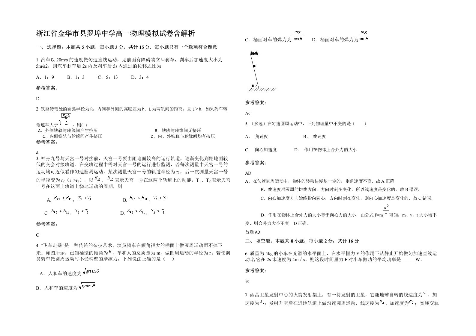 浙江省金华市县罗埠中学高一物理模拟试卷含解析