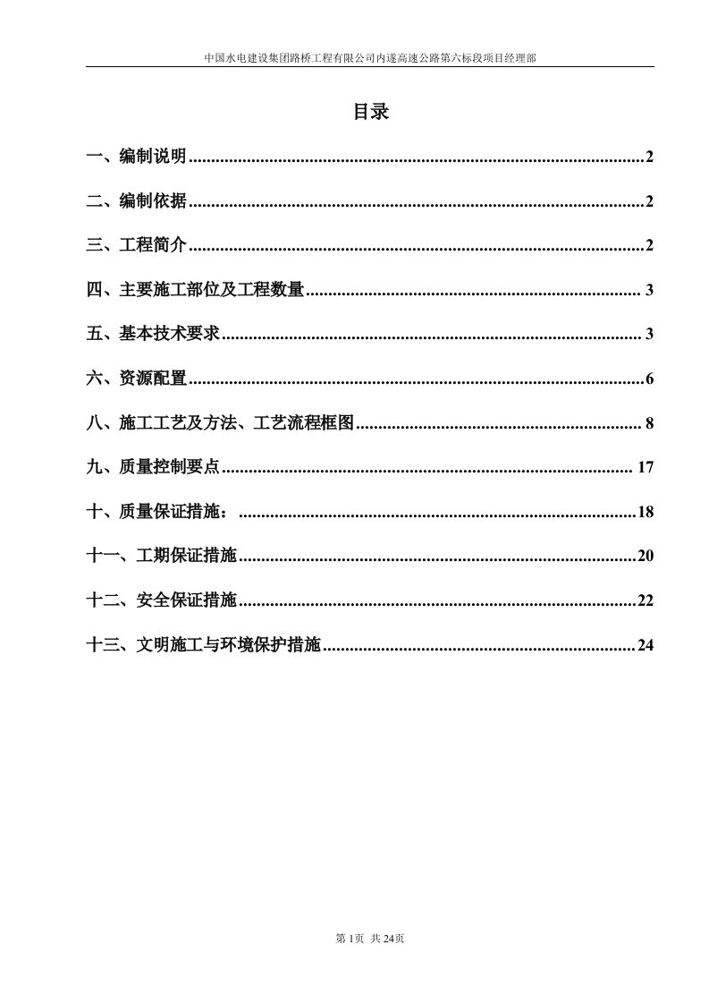 挡土墙施工方案及工艺