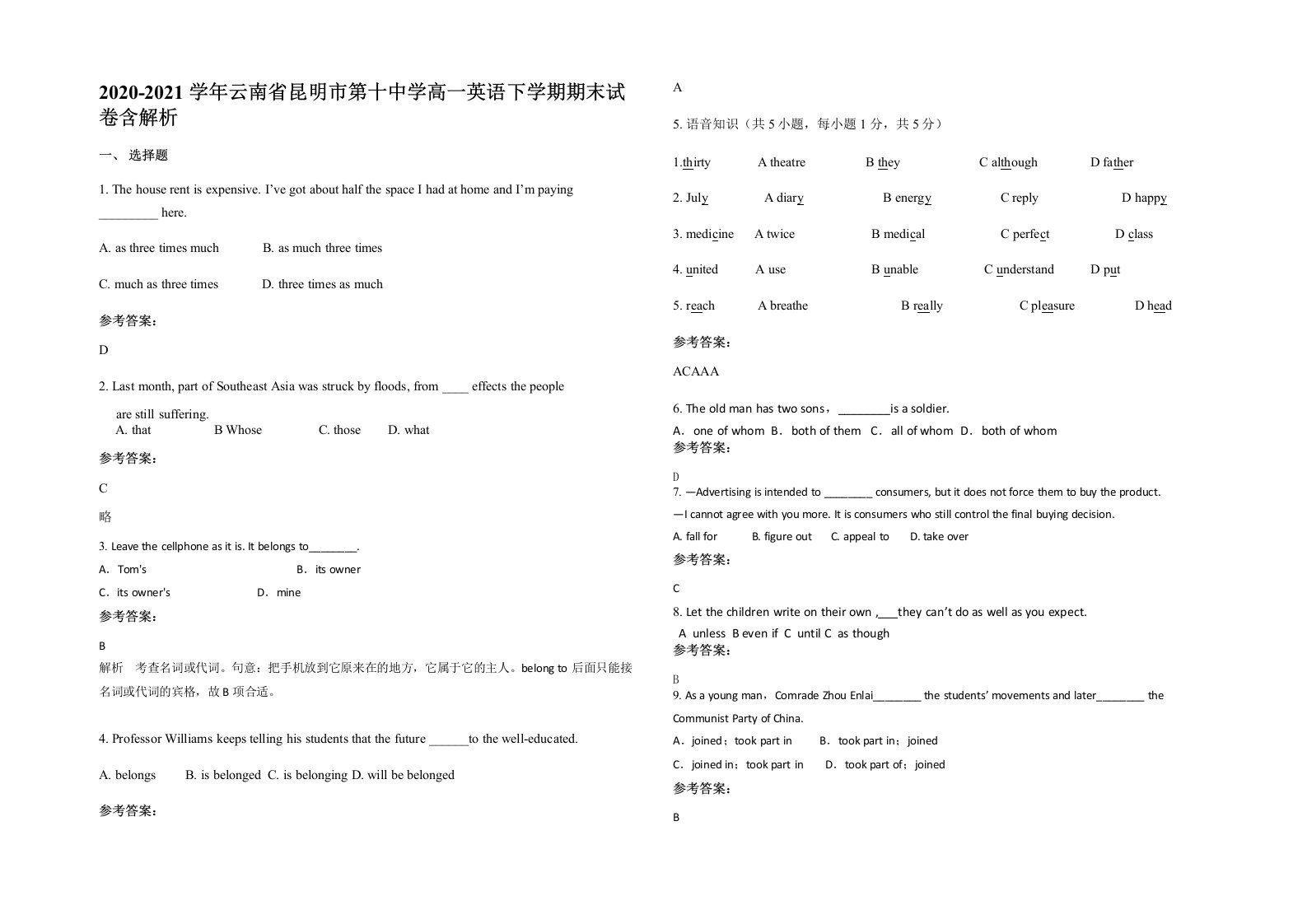 2020-2021学年云南省昆明市第十中学高一英语下学期期末试卷含解析