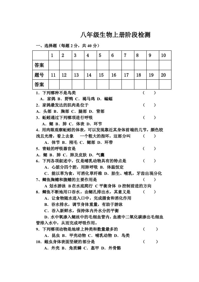 八年级期中生物试卷