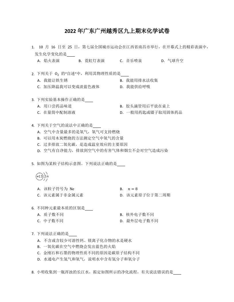 2022年广东广州越秀区九年级上学期期末化学试卷（含答案）