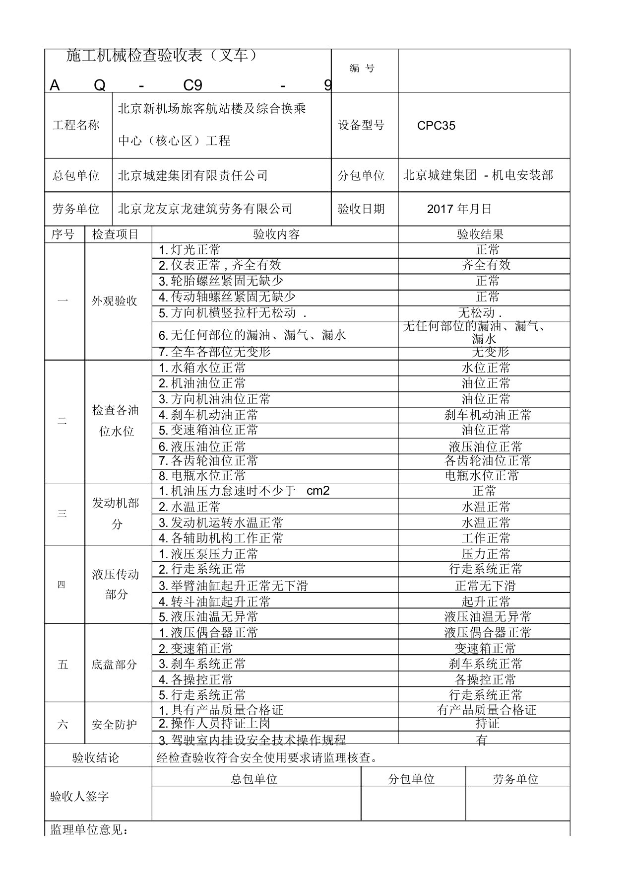 叉车验收表