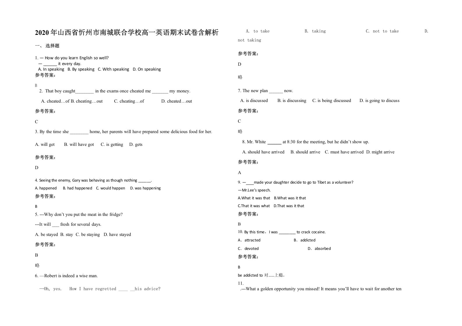 2020年山西省忻州市南城联合学校高一英语期末试卷含解析