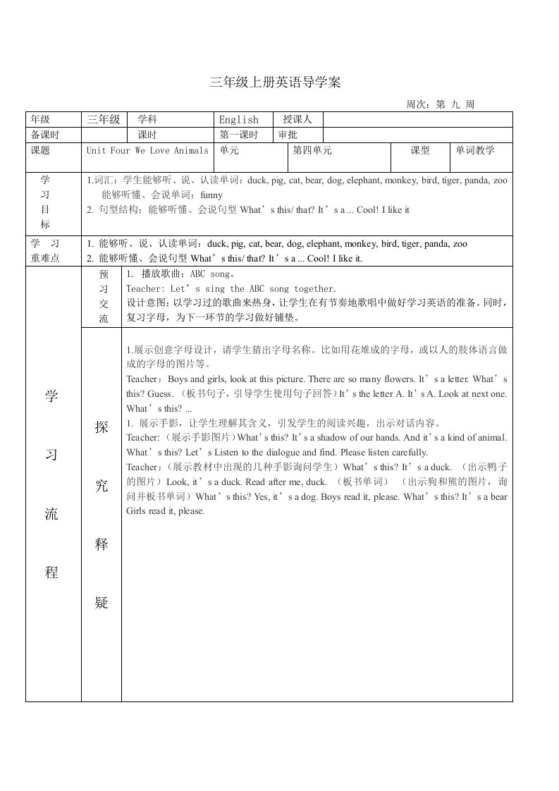 人教版三年级上册英语第四单元Unit