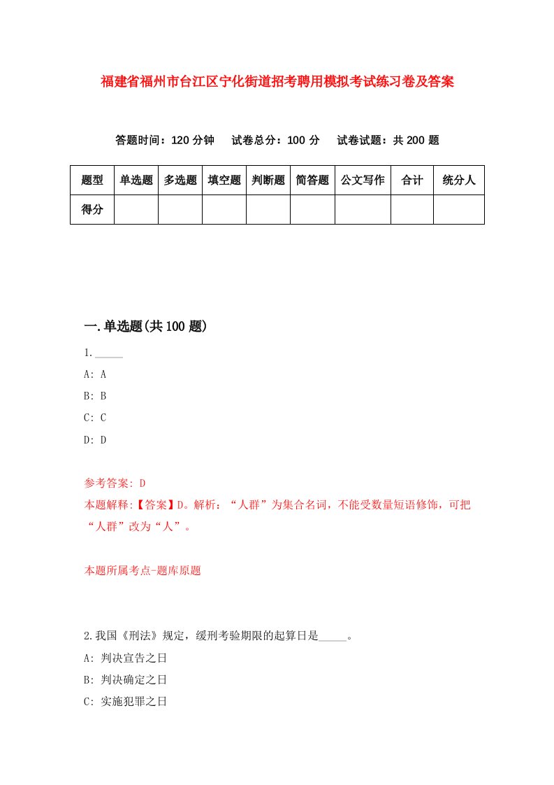 福建省福州市台江区宁化街道招考聘用模拟考试练习卷及答案第8版