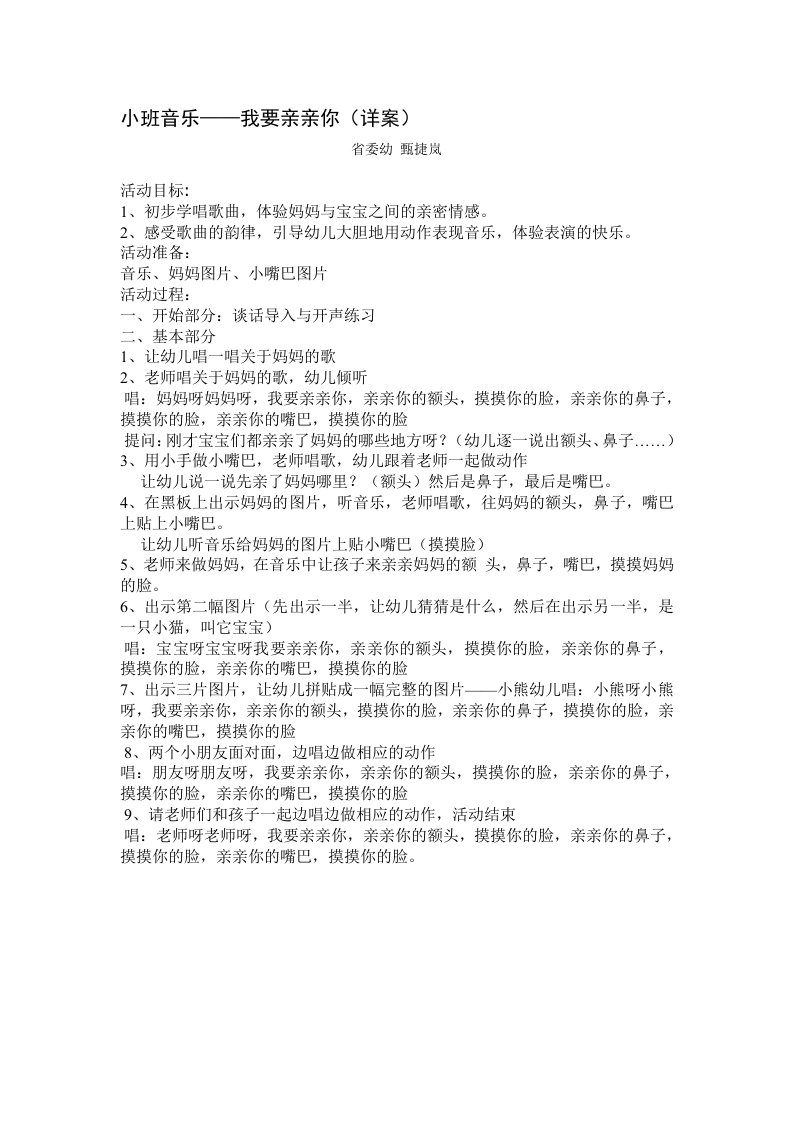 小班音乐教案《我要亲亲你》