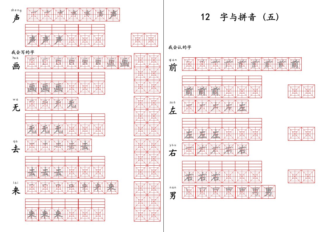 北师大版一年级语文上册汉字笔顺写字练习0