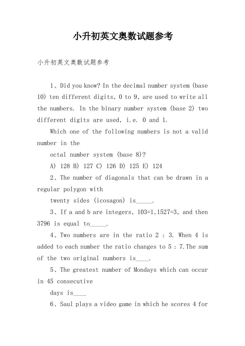 小升初英文奥数试题参考