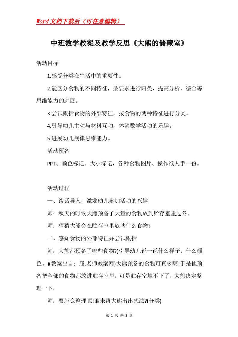 中班数学教案及教学反思大熊的储藏室