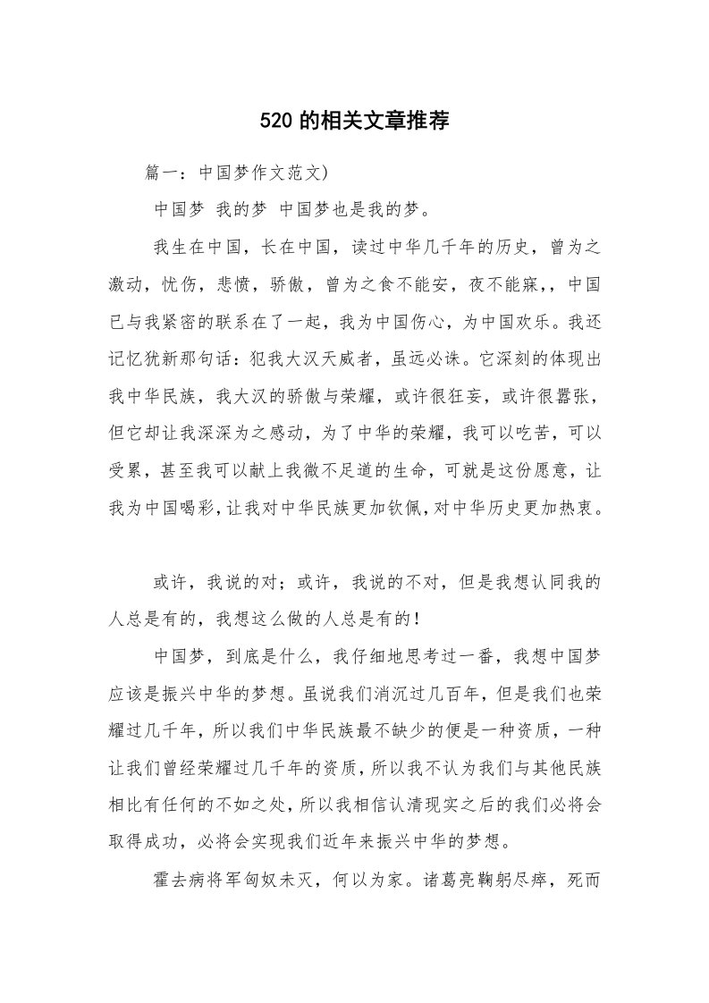 520的相关文章推荐