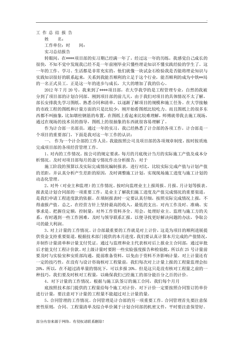 中铁见习期间工作总结