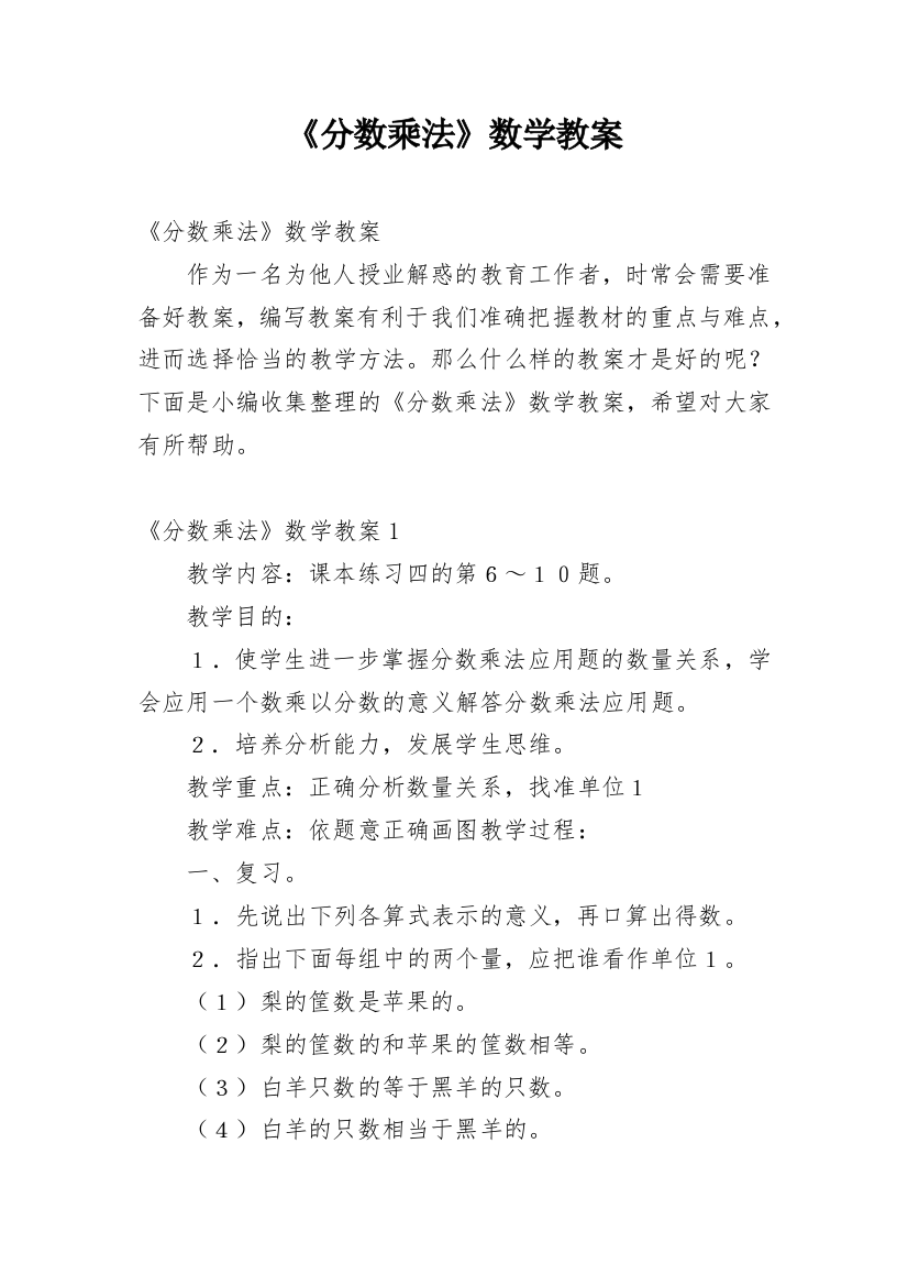 《分数乘法》数学教案_2