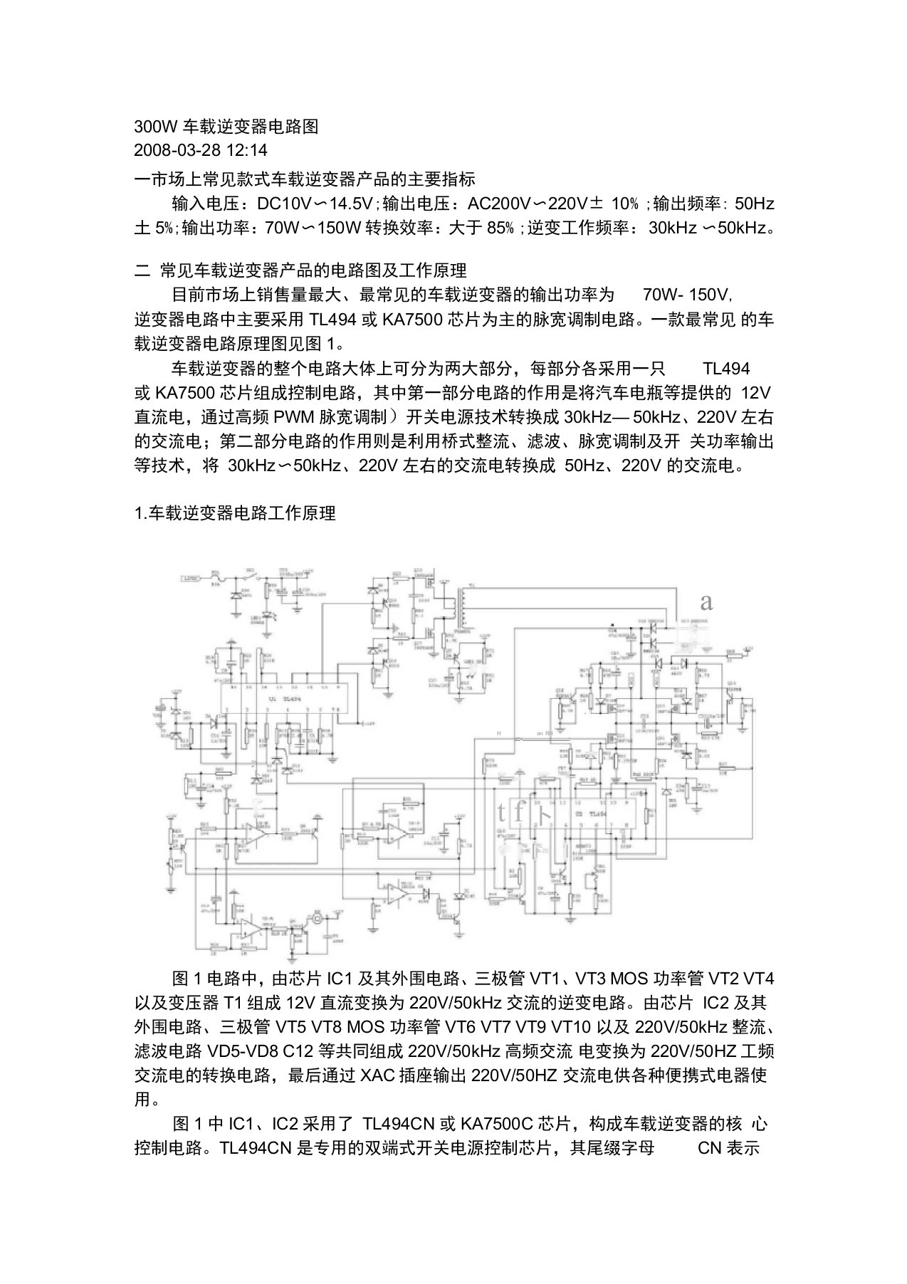 300W车载逆变器电路图