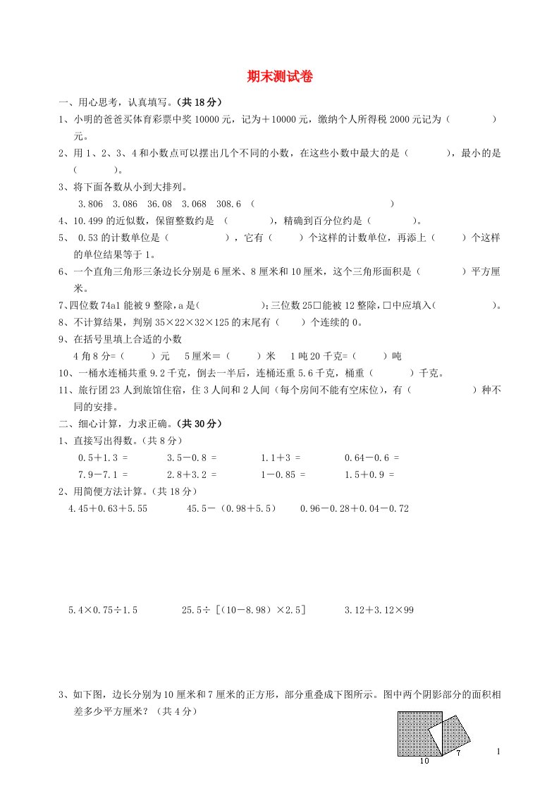 2023五年级数学上学期期末测试卷3苏教版