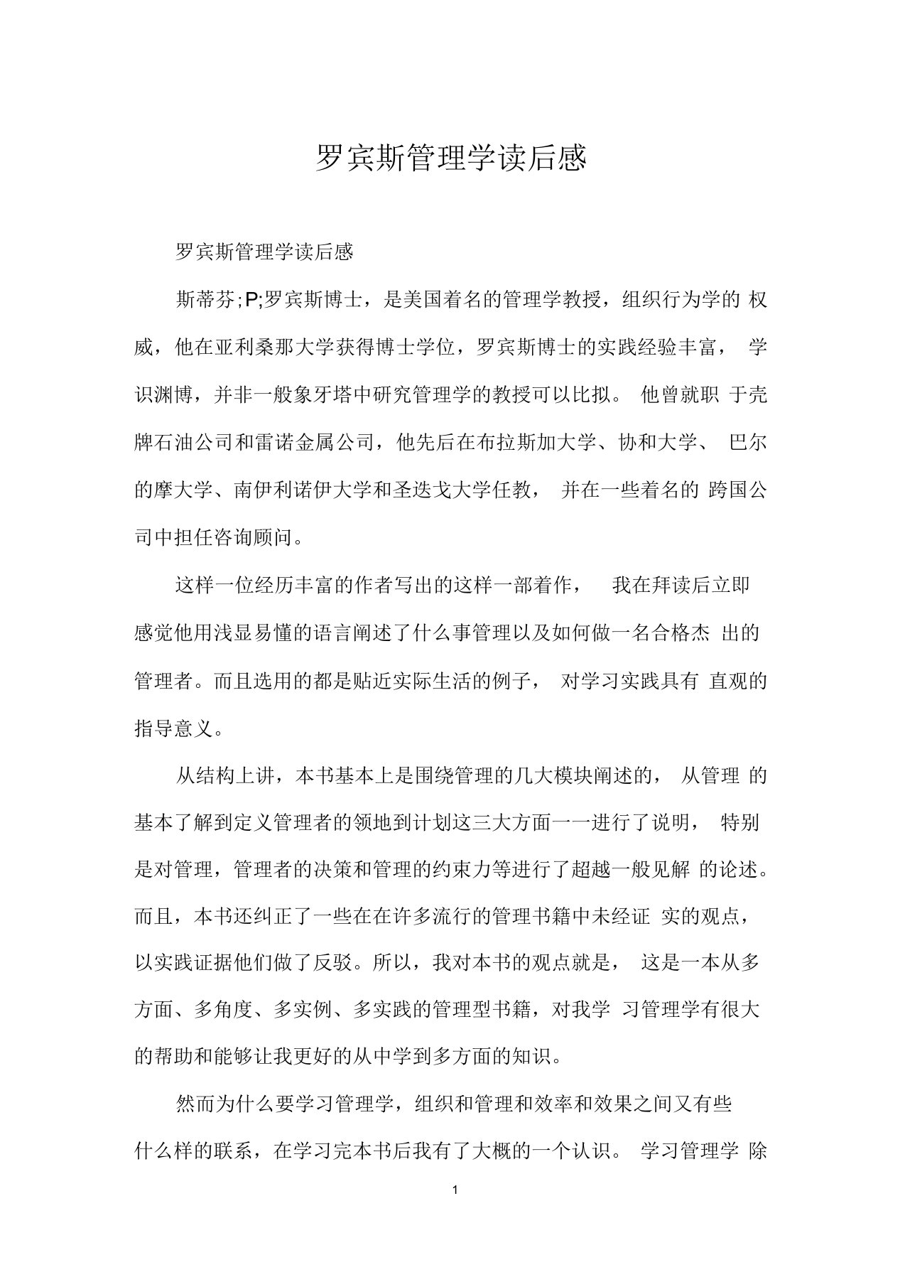 罗宾斯管理学读后感