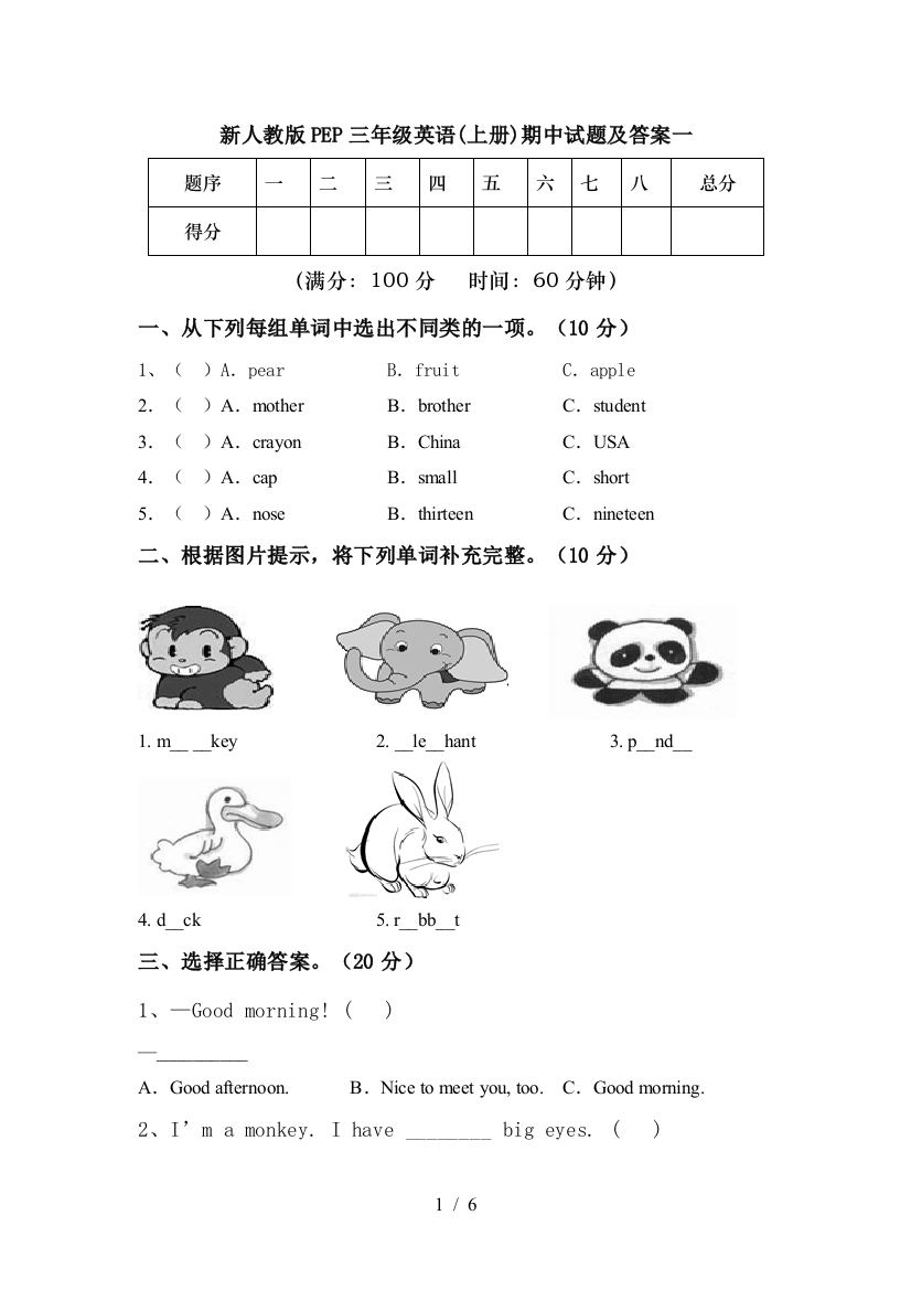 新人教版PEP三年级英语(上册)期中试题及答案一