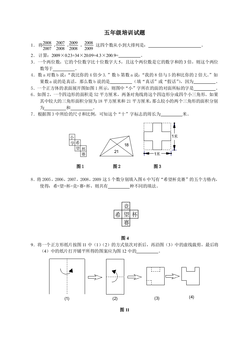 五年级培训试题