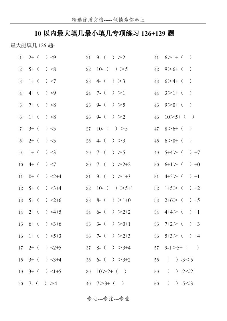 10以内最大最小能填几专项练习126